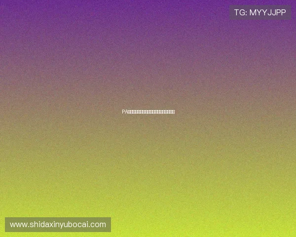 PA视讯网:深入分析影视作品背后的精彩故事 PA视讯网:深入分析影视作品背后的精彩故事